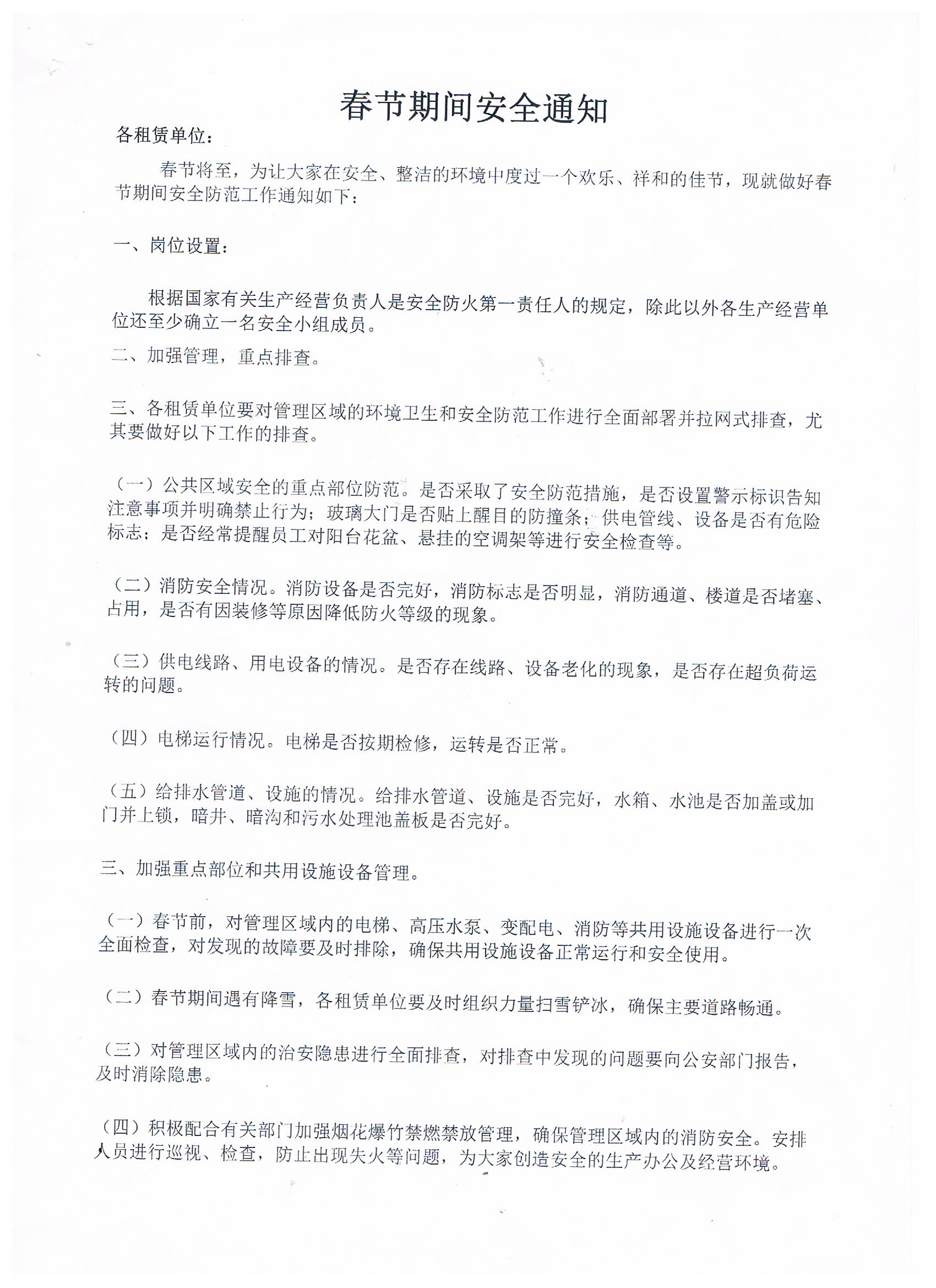 公司春節(jié)安全通知